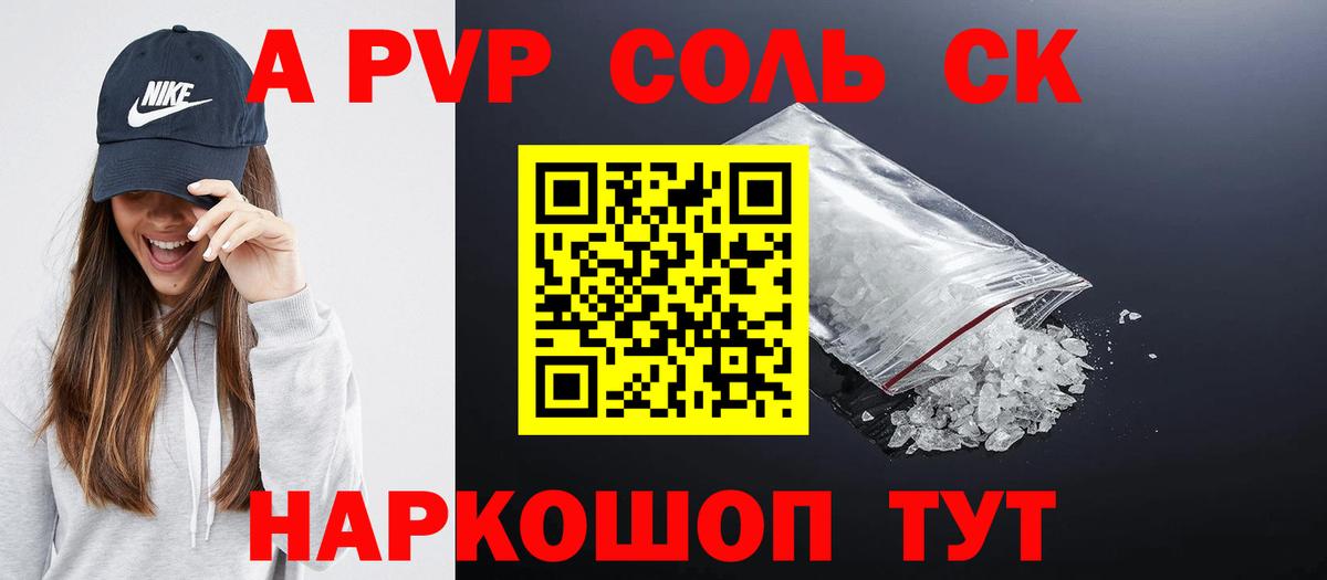 APVP VHQ  Альфа ПВП Crystall  Вход с VPN  Ртищево  А ПВП мука 