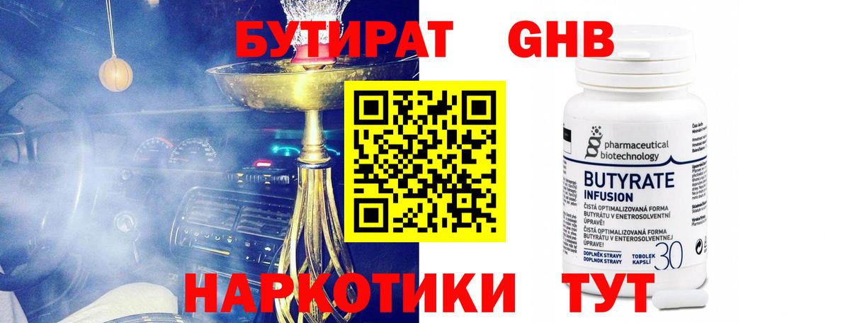 Ртищево  Бутират 99%  Вход с VPN 