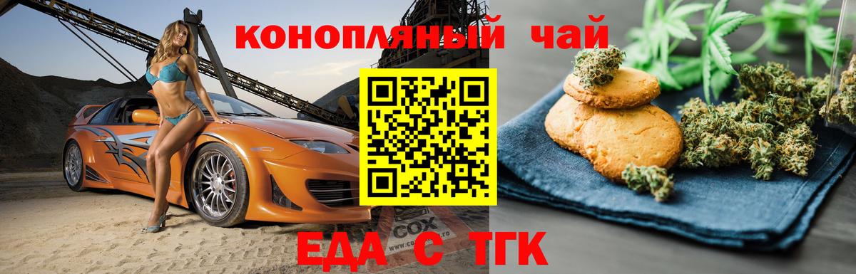 Ртищево  Печенье с ТГК конопля  Вход с VPN 