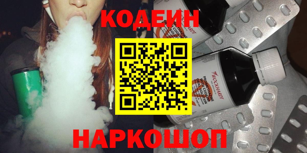 Кодеин напиток Lean (лин) Ртищево
