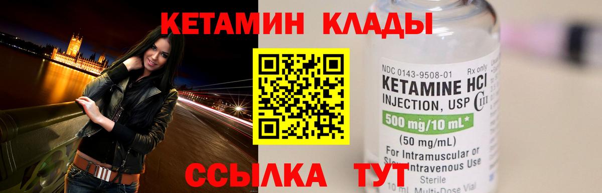 КЕТАМИН ketamine Ртищево