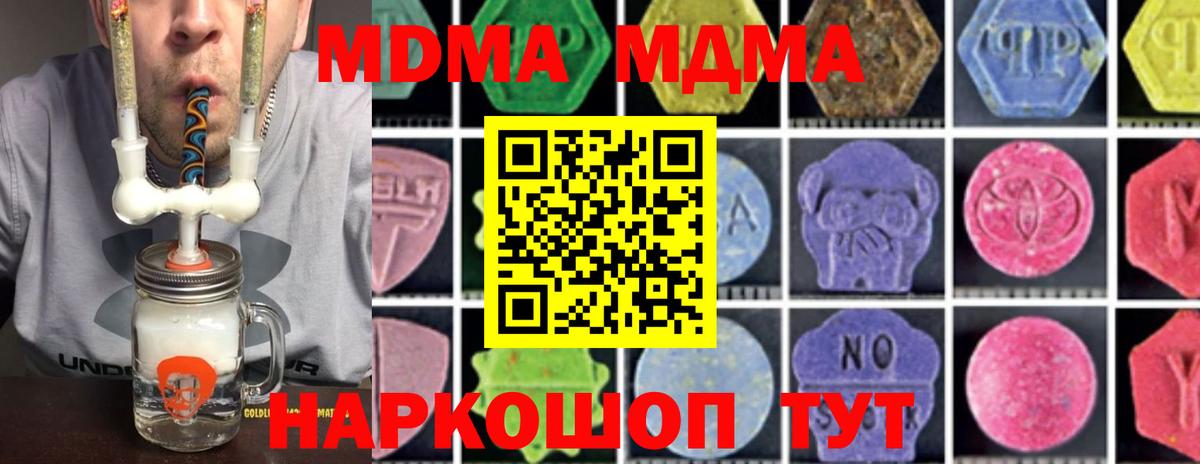 Ртищево  MDMA молли  Вход с VPN  MDMA  MDMA Molly 