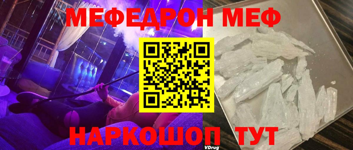 Мефедрон  Ртищево