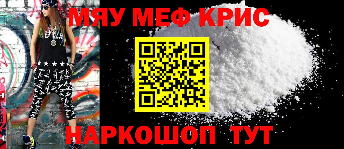 Ртищево  Меф  Вход с VPN  Мефедрон  МЕФ мяу мяу 
