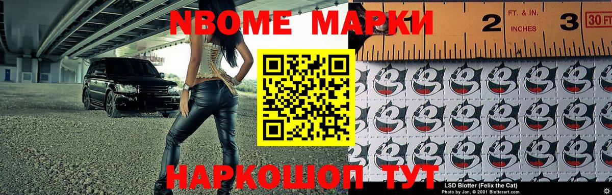 Марки NBOMe 1,5мг Ртищево